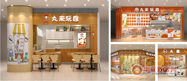 丸来玩趣加盟